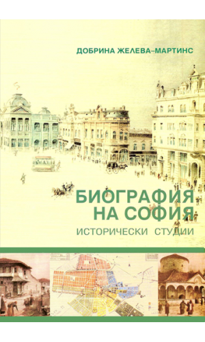 Biography of Sofia: Historical studies